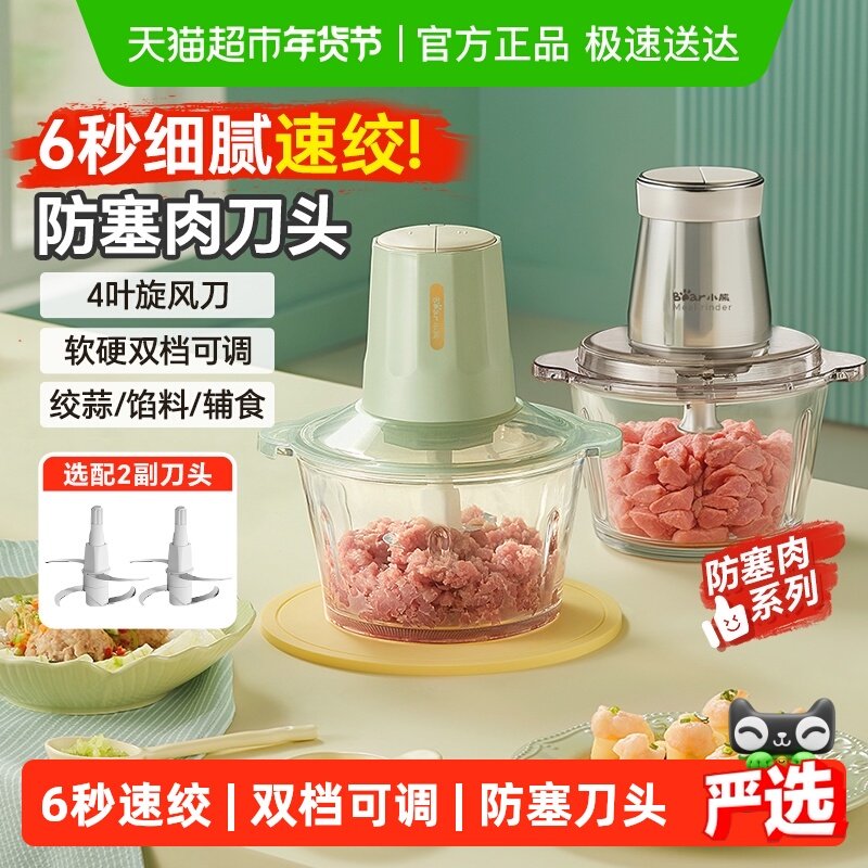 小熊绞肉机家用电动小型料理机全自动多功能打肉馅碎肉器搅拌辅食