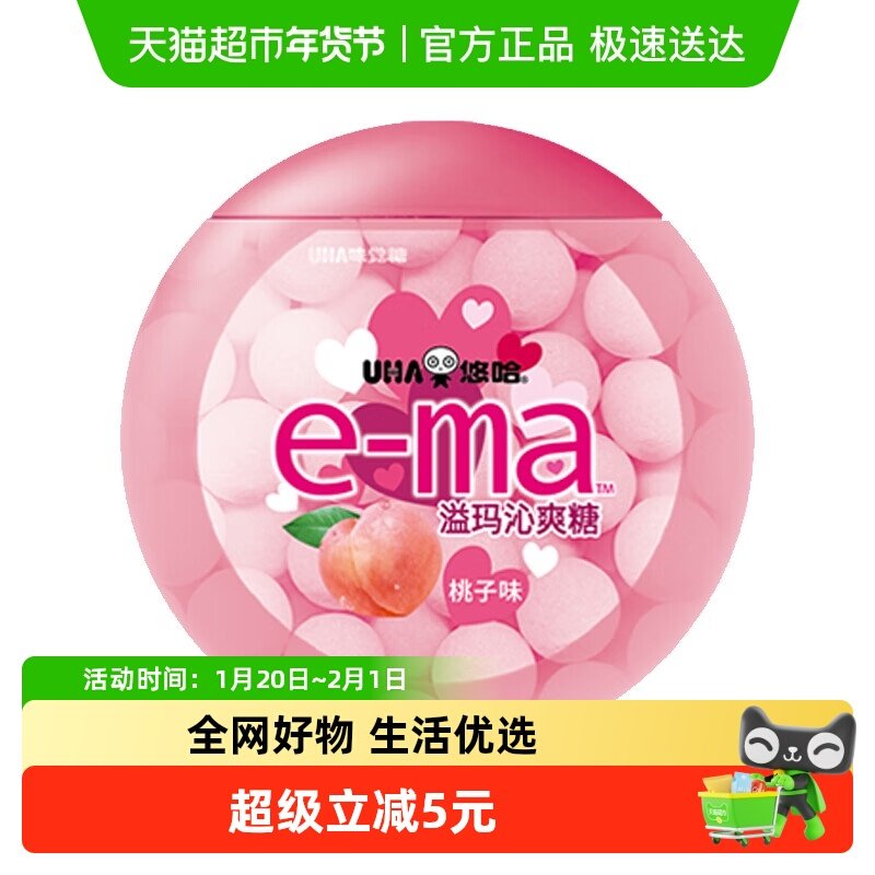 UHA悠哈日本进口溢玛桃子味沁爽糖33g*1盒糖果零食清新口气,零食/坚果/特产,传统糖果,淘宝优惠券,粉丝福利购,淘宝优惠卷