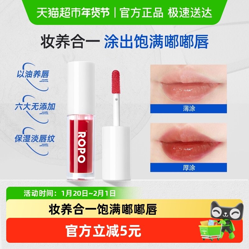 ROPO超模丰唇油润唇膏女保湿滋润补水防干裂唇部精华唇膜,美容护肤/美体/精油,润唇膏,淘宝优惠券,粉丝福利购,淘宝优惠卷
