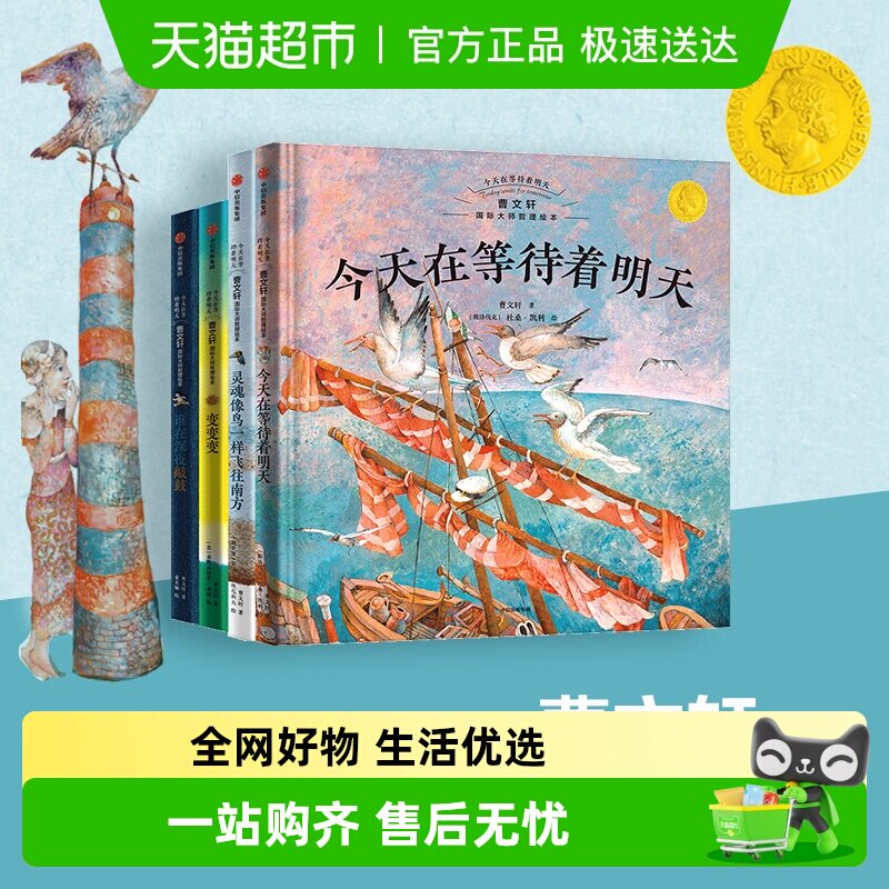 今天在等待着明天曹文轩国际大师哲理绘本系列3-8岁心灵成长绘本