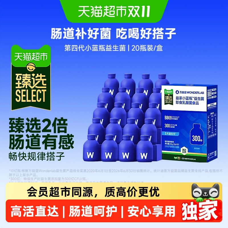 【独家惊喜盒】猫超臻选万益蓝WonderLab日常小蓝瓶300亿益生菌