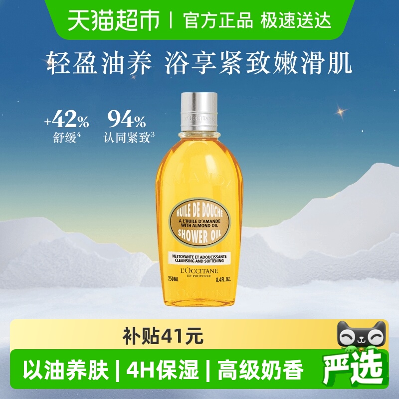 欧舒丹紧致甜扁桃沐浴油