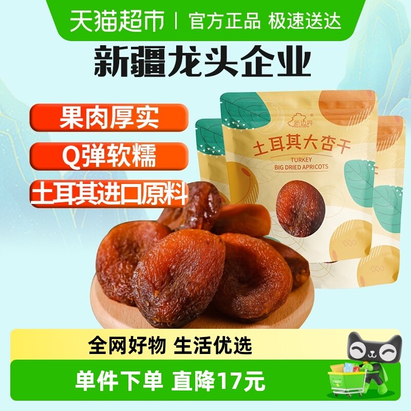 新边界土耳其大杏干无核杏肉杏脯750g果干果脯蜜饯零食水果干特产