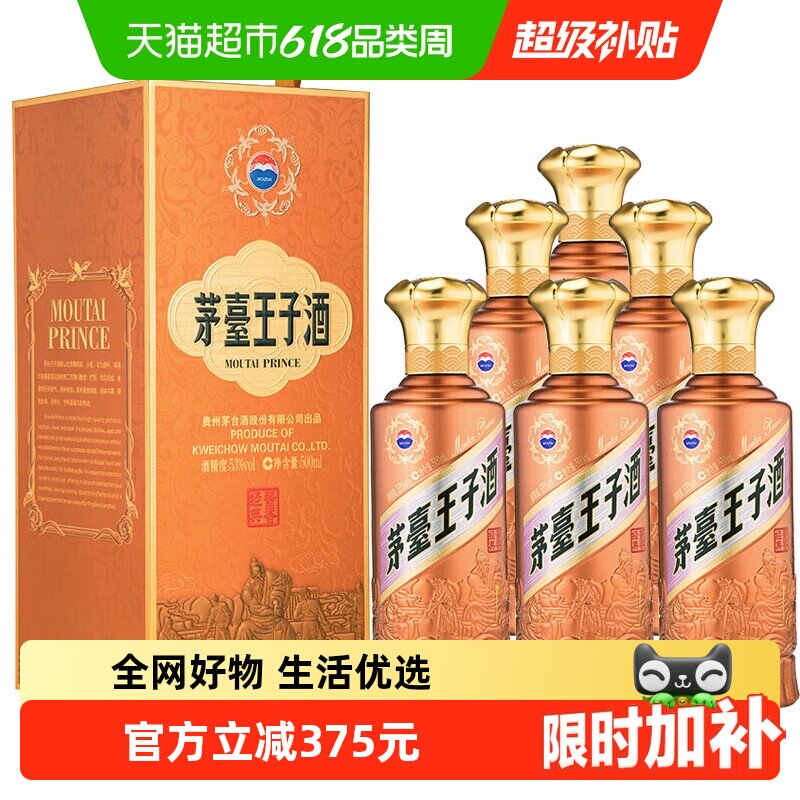 茅台王子酒酱香经典2.0版 53度纯粮高度酱香白酒送礼整箱6瓶Y