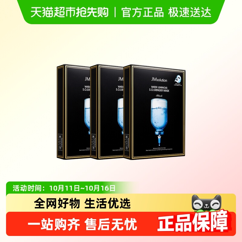 肌司研JMsolution急救补水面膜