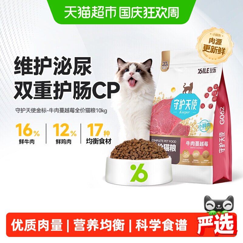 比乐全价猫粮10kg牛肉蔓越莓猫粮流浪猫粮成猫奶糕幼猫粮