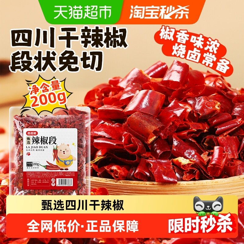 稻稻熊四川干辣椒段无籽可搭花椒八角花椒桂皮香叶火锅调料