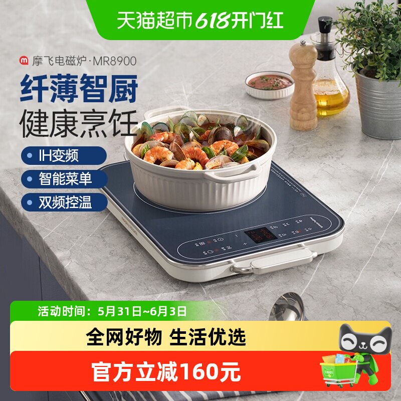 摩飞电磁炉家用款电池炉MR8900智能小型多功能大功率炒菜大面板