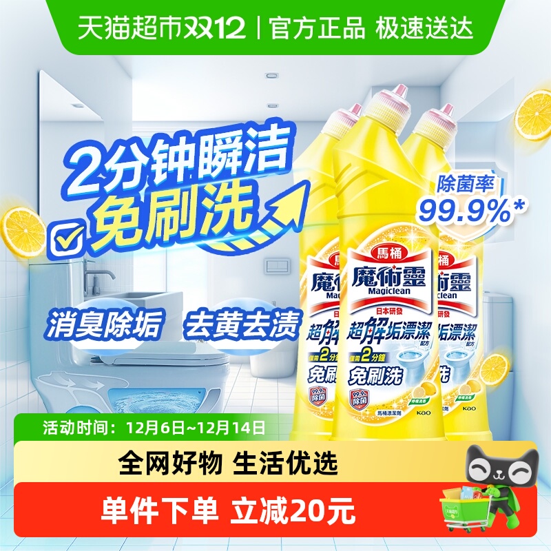 柠檬香洁厕剂花王除菌