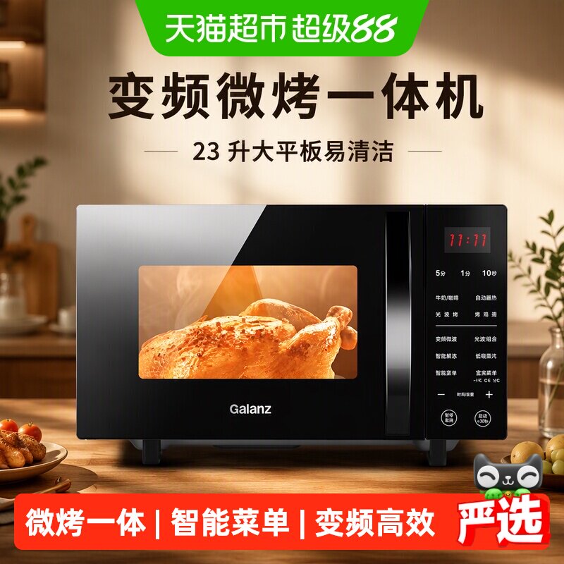 格兰仕23升变频微波炉快速解冻图片