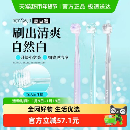 惠百施zero白齿小圆头小宽头深层清洁清爽护龈果冻色牙刷成人通用