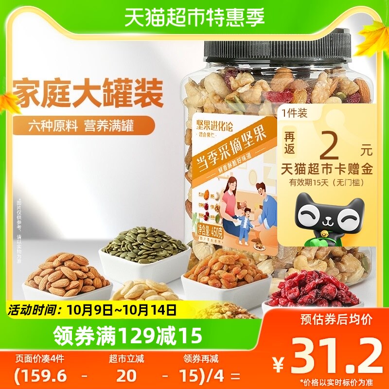 洽洽每日坚果罐装450g混合坚果干果果仁孕妇儿童休闲健康零食恰恰怎么样,好用不?