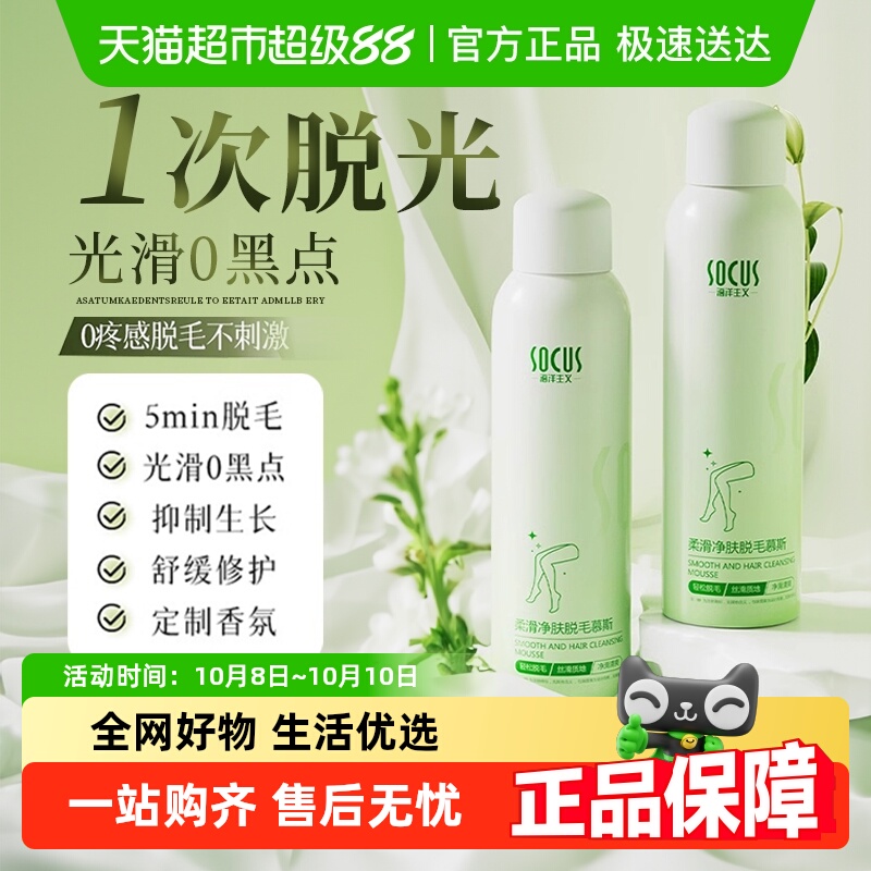 socus海洋主义脱毛喷雾私密可脱