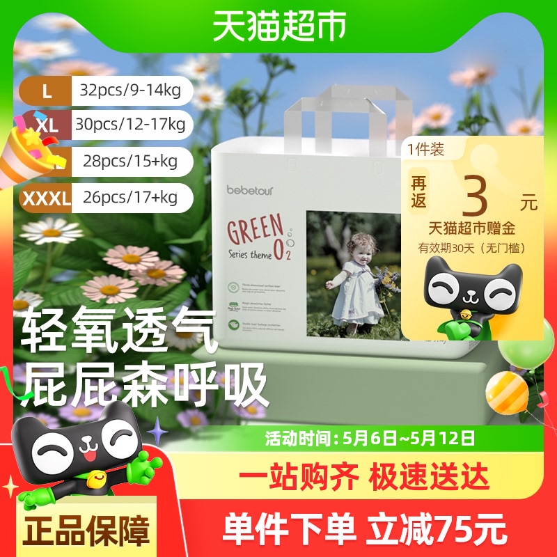 bebetour轻氧PRO婴儿超薄干爽透气拉拉裤L-3XL码