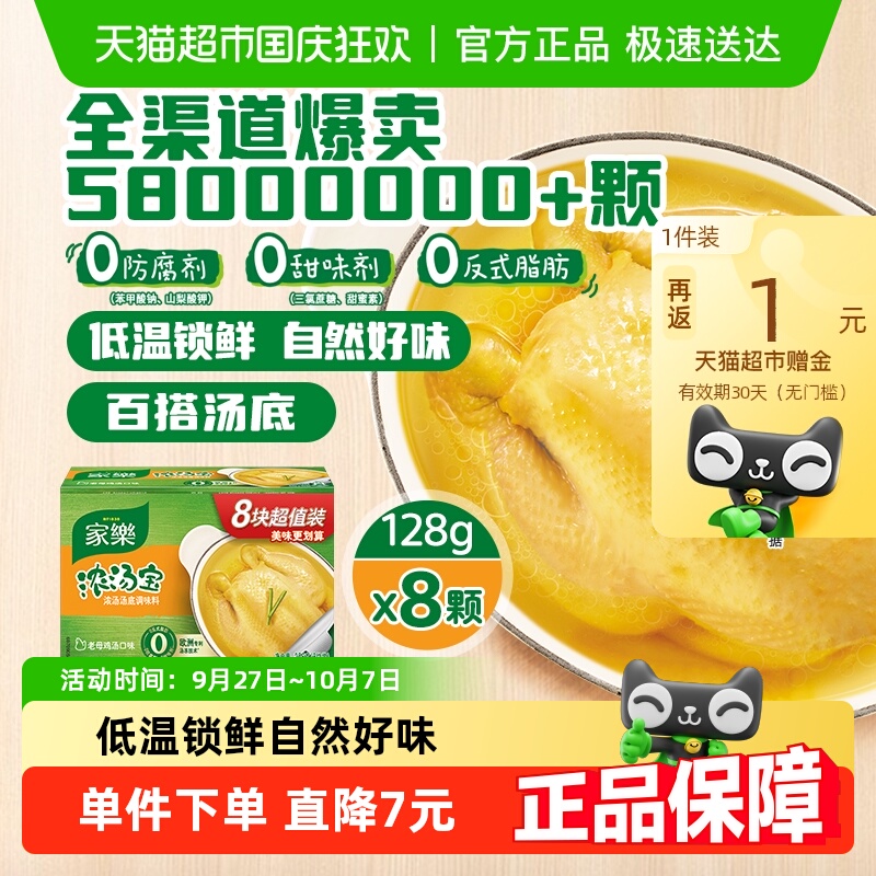 家乐浓汤宝老母鸡汤味浓缩高汤料炖汤火锅底料煮面提鲜调味
