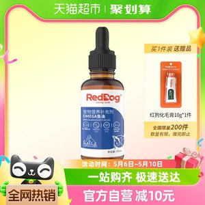 RedDog红狗宠物鱼油55ml