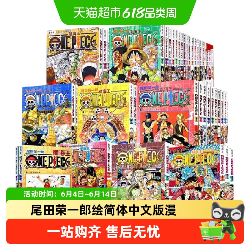 海贼王漫画书全套 航海王中文珍藏版路飞日本青春热血动画漫小说
