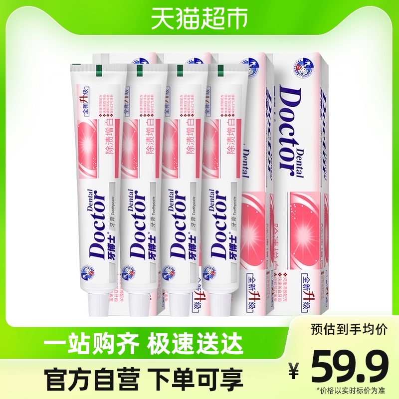 牙博士除渍增白牙膏220g*4支锁白去除牙渍清新口气家庭实惠装男女_洗护清洁剂/卫生巾/纸/香薰 第2张