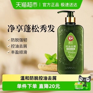 霸王控油去屑防脱洗发水强根健发洗发液洗发露植物精华男女