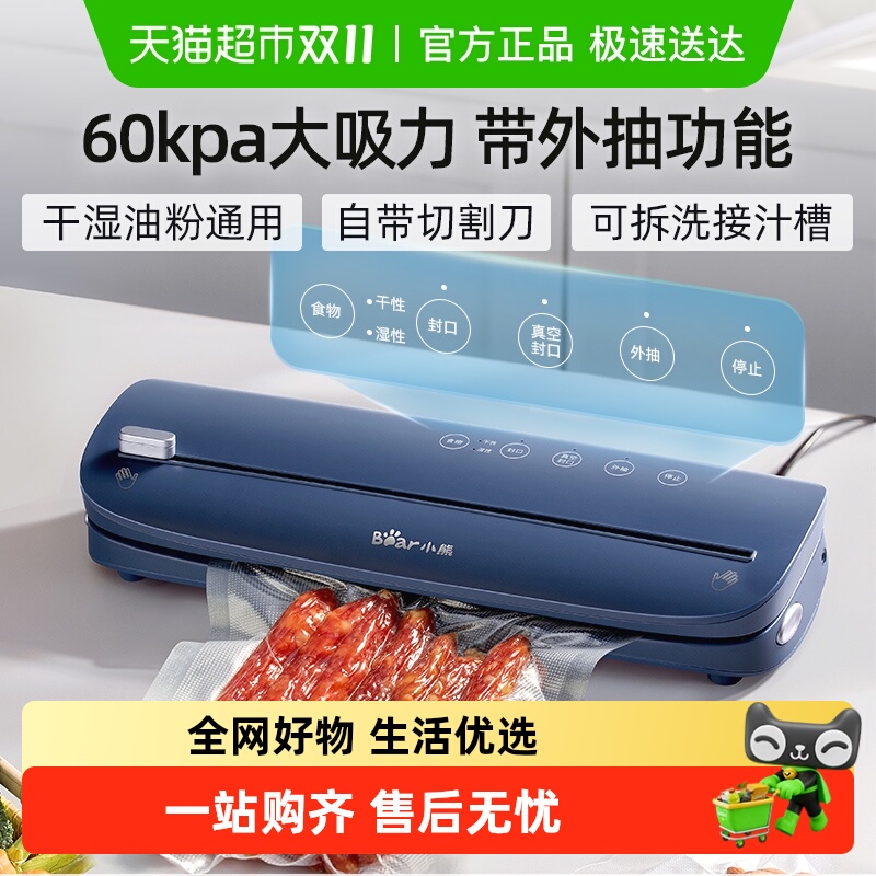 小熊全自动家用真空封口机食品包装机小型保鲜密封塑封机抽真空机