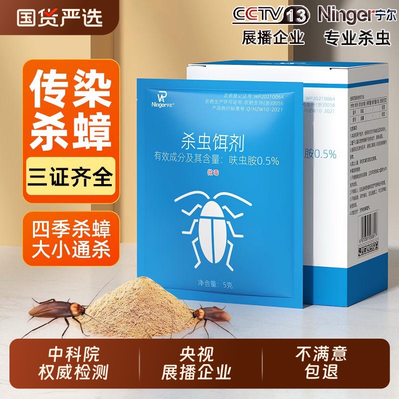 灭蟑螂药家用非无毒全窝端厨房餐厅饭店灭杀蟑清大小通杀强力除蟑