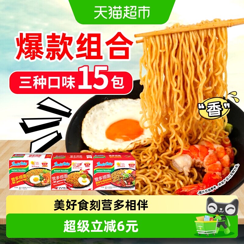 印尼进口营多捞面组合口味15包