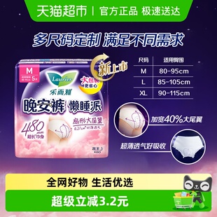 官方正品 下拉领淘金币花王乐而雅懒睡派裤 XL码 型卫生巾M