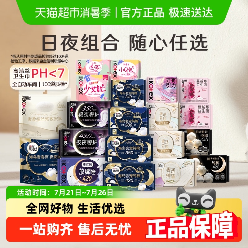 【拍4五折】高洁丝海岛蔓越莓护垫卫生巾夜安裤姨妈巾【官方正品