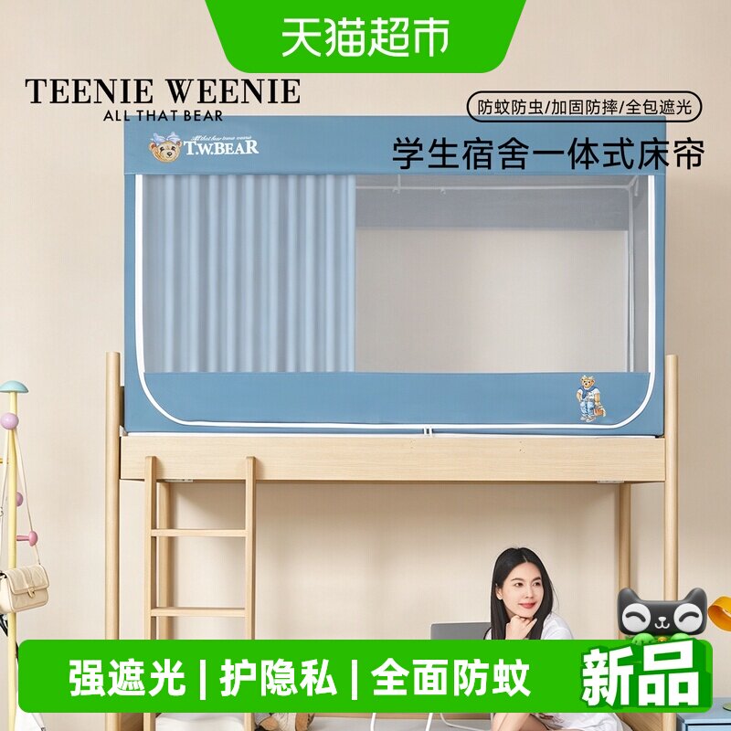 TeenieWeenie强遮光蚊帐易安装