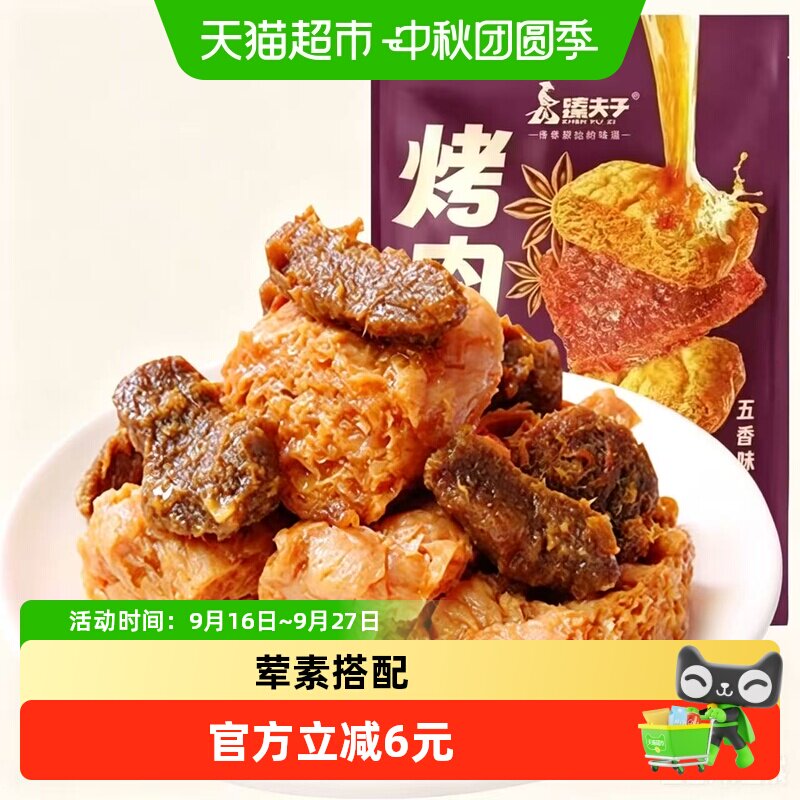 臻夫子烤肉夹心豆脯120g手撕豆干休闲即食办公室小零食福建素肉