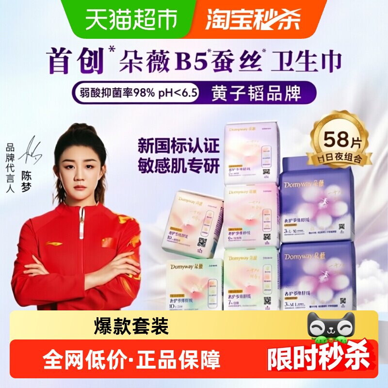 【优于新国标】朵薇黄子韬卫生巾日夜用姨妈巾安睡裤超值组合套装
