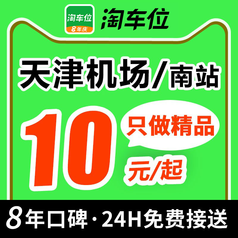 “淘车位”荣获--微信·城市服务·停车官方合作伙伴