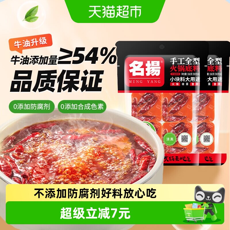 名扬火锅底料牛油麻辣360g*2袋手工全型麻辣香锅串串调味料