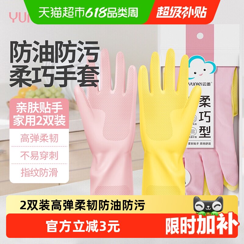 云蕾洗碗手套厨房家务清洁洗衣耐用橡胶防滑手套装通用码
