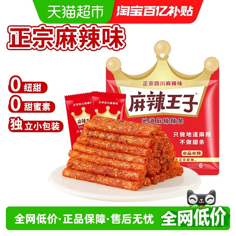麻辣王子豆干麻辣味网红辣条很麻很辣110g童年怀旧小零食凑单