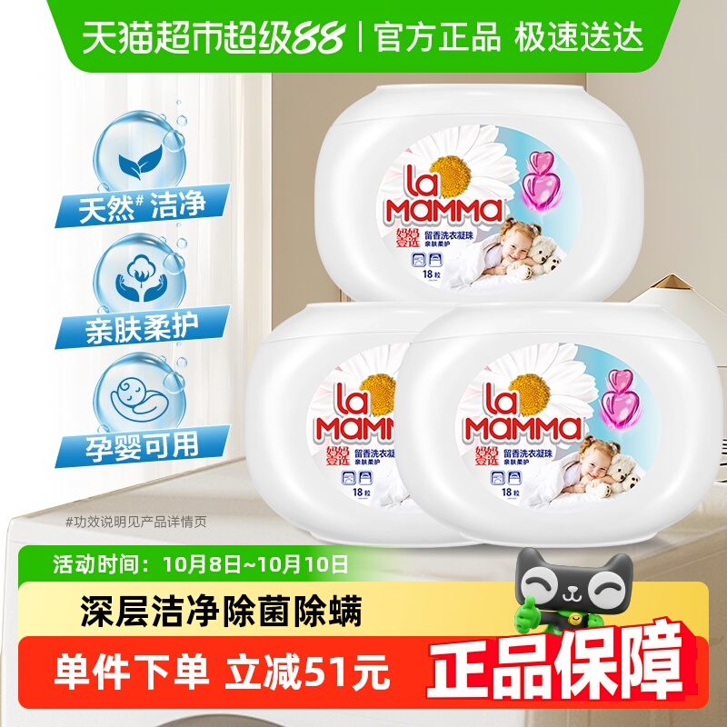 妈妈壹选洗衣凝珠10ml*18粒*3盒