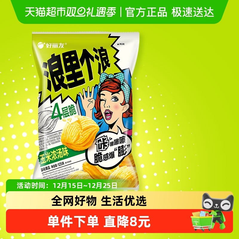 好丽友浪里个浪味休闲零食零嘴薯片膨化乌龟玉米酥脆点