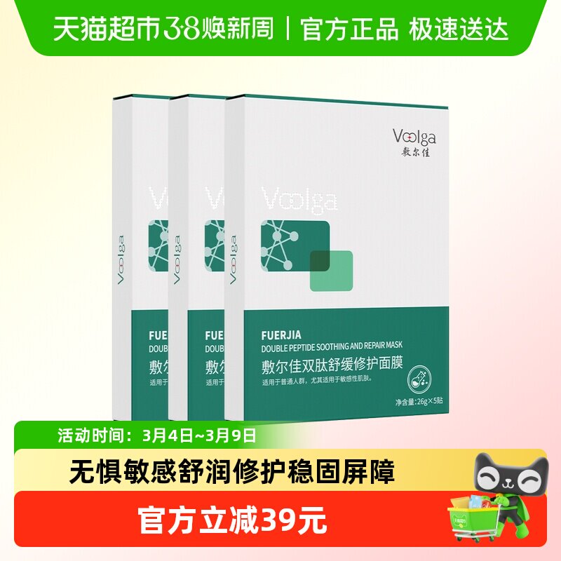 【品牌自营】敷尔佳双肽舒缓修护面膜补水保湿维稳温和泛红积雪草