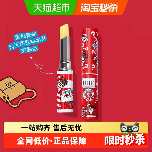 DHC橄榄成分保湿补水护唇膏