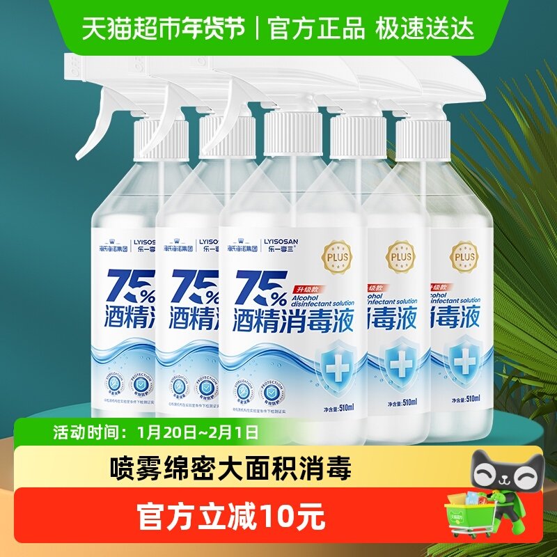 海氏海诺75%酒精喷雾医用乙醇消毒液510ml*5瓶伤口玩具家用消毒液,保健用品,皮肤消毒护理（消）,淘宝优惠券,粉丝福利购,淘宝优惠卷