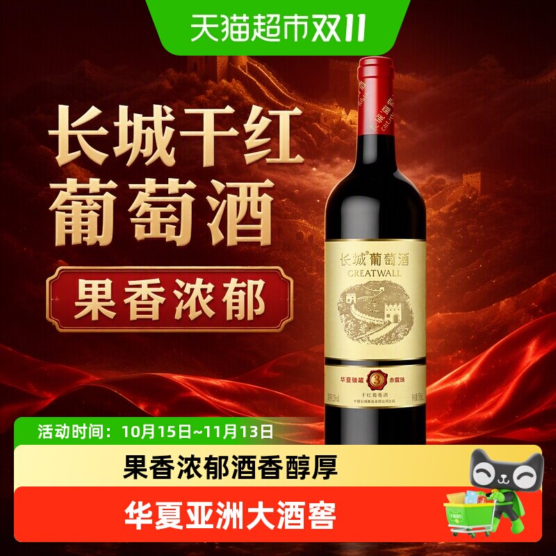 长城干红葡萄酒华夏臻藏3赤霞珠红酒单支正品热销