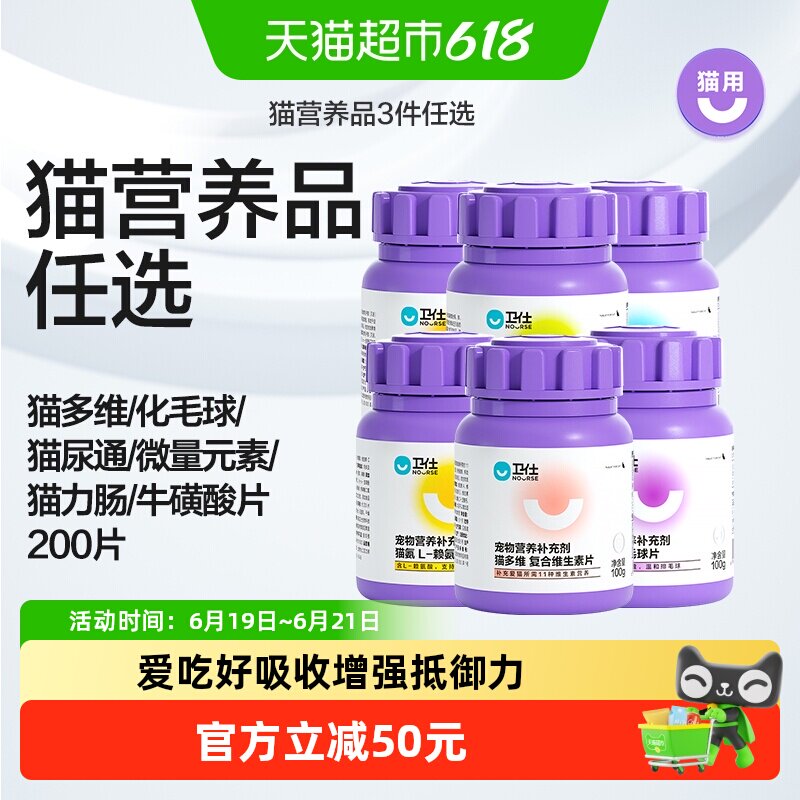 卫仕猫咪专用营养品囤货组合装销量明星猫多维化毛球…