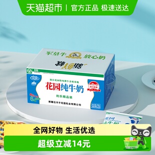 花园利乐枕纯牛奶200g 20袋新疆奶源