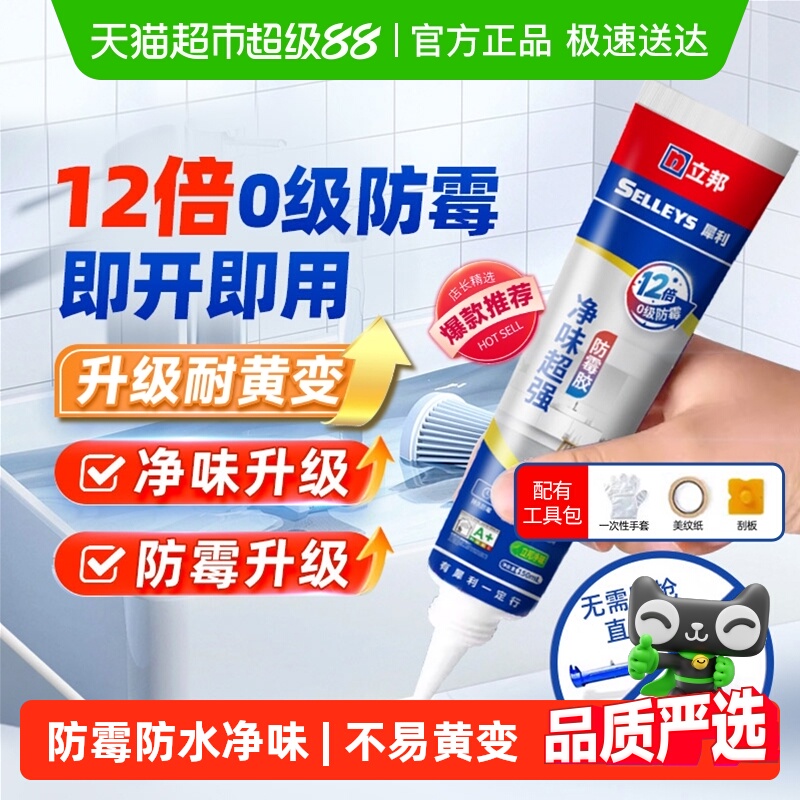 顺丰包邮立邦长效防霉密封玻璃胶