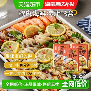 日食记海鲜捞汁凉拌菜调味料调味料白灼海鲜生腌大虾蘸料205g 3盒
