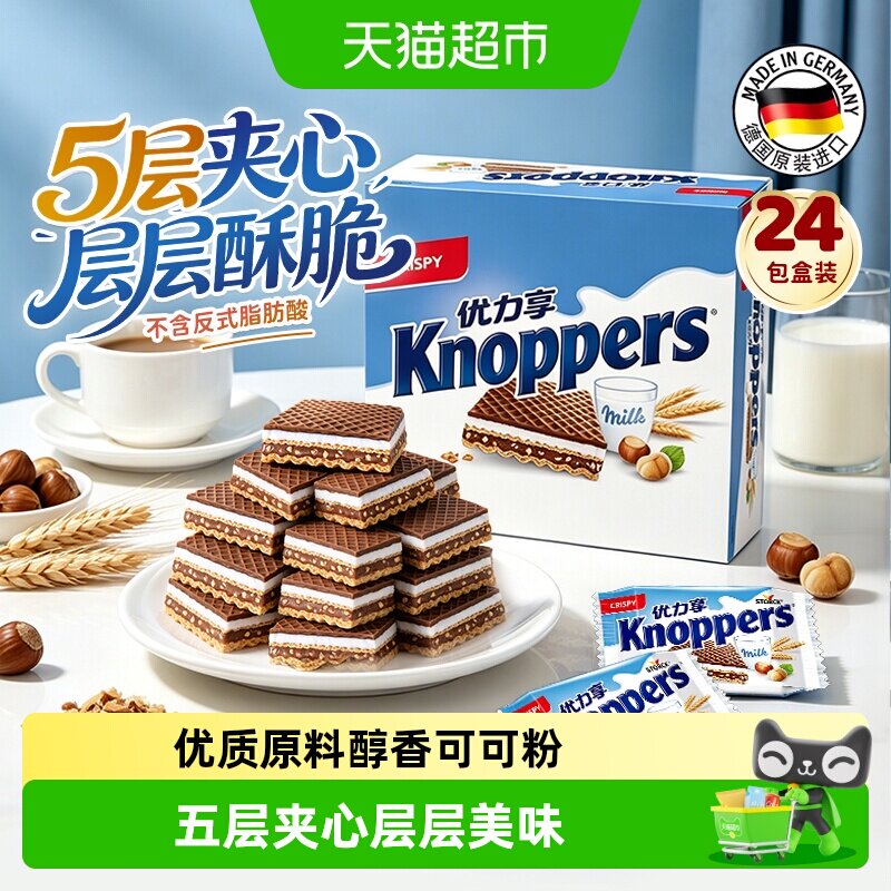 Knoppers德国进口饼干牛奶榛子巧克力威化送礼伴手礼网红