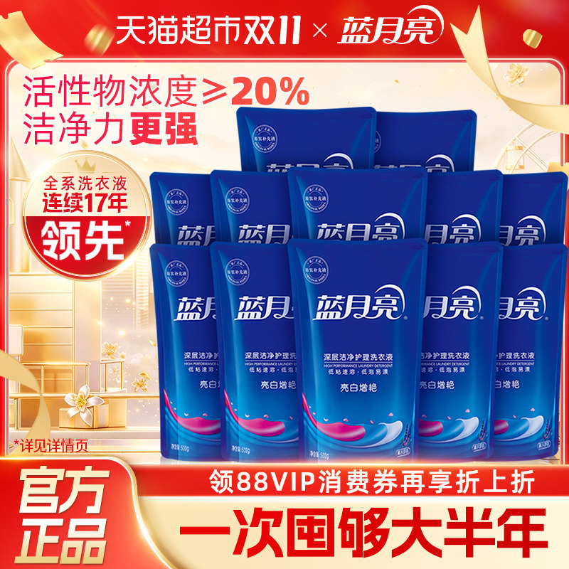蓝月亮洗衣液补充装补充液袋装家用官方整箱批正品旗舰持久留香装