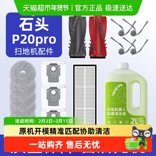 适用于石头扫地机器人配件p20pro耗材G20S Ultra滤网滚刷拖布尘袋