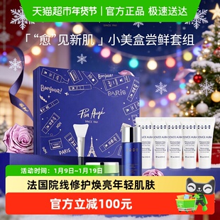 法国佩尔赫乔融雪面膜DNA精华水修护抗皱面霜紧致护肤套组小美盒