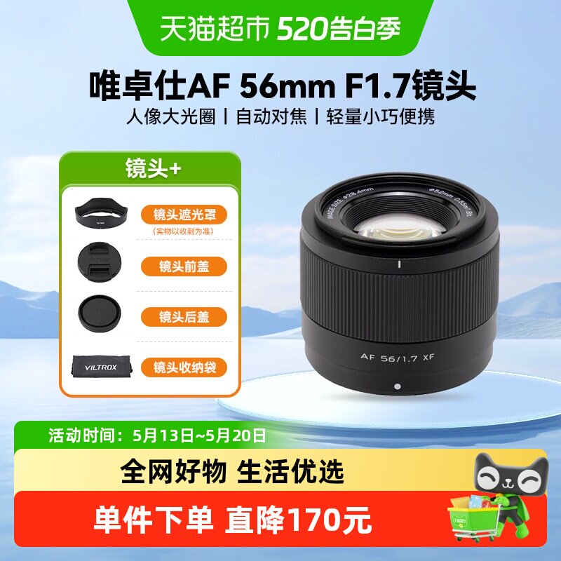 唯卓仕56mm F1.7 APS-C画幅大光圈定焦人像镜头富士索